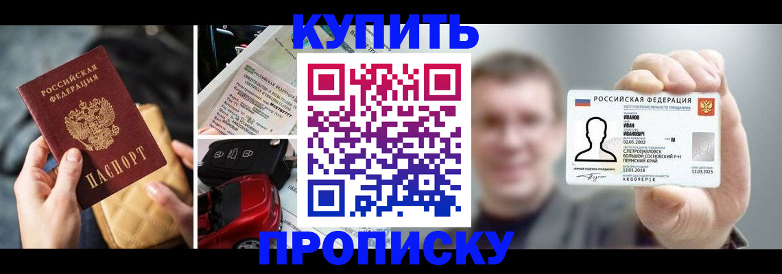 временная регистрация для школы в Куртамыше