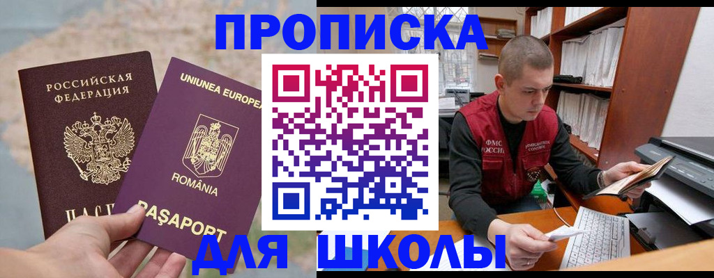 прописка 2025 в Куртамыше